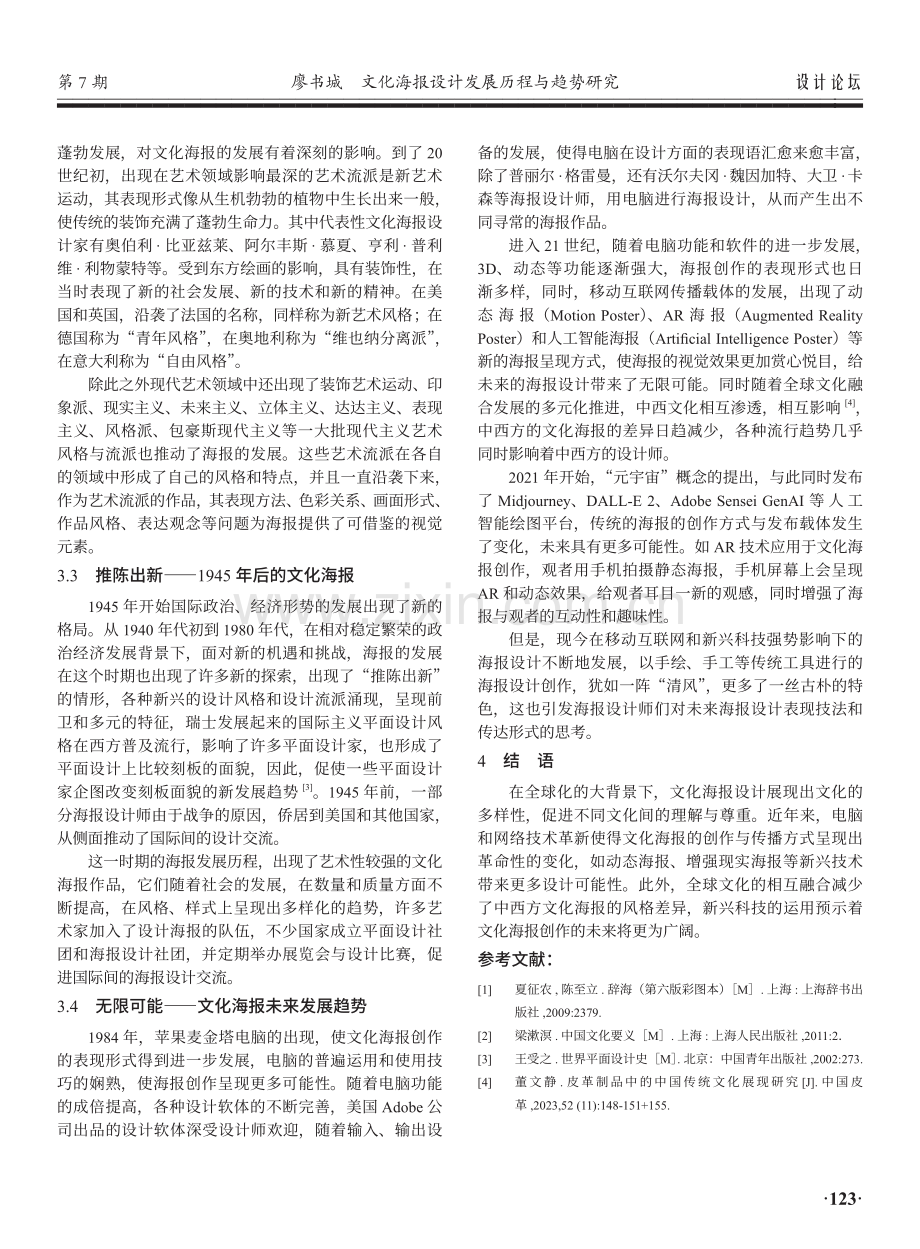 文化海报设计发展历程与趋势研究.pdf_第3页