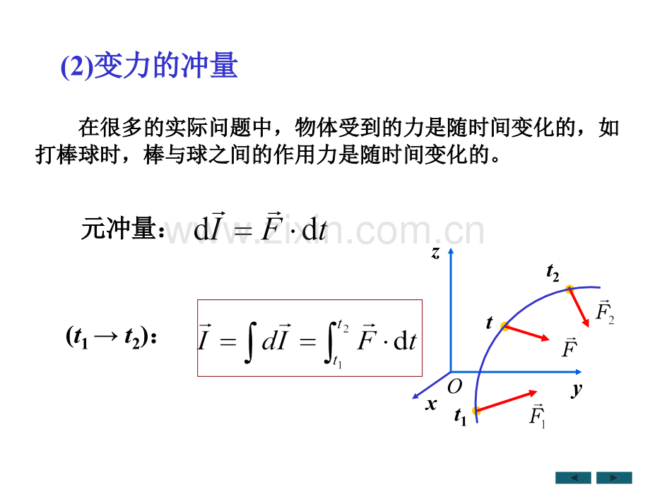 大学物理动量守恒定律.pptx_第3页