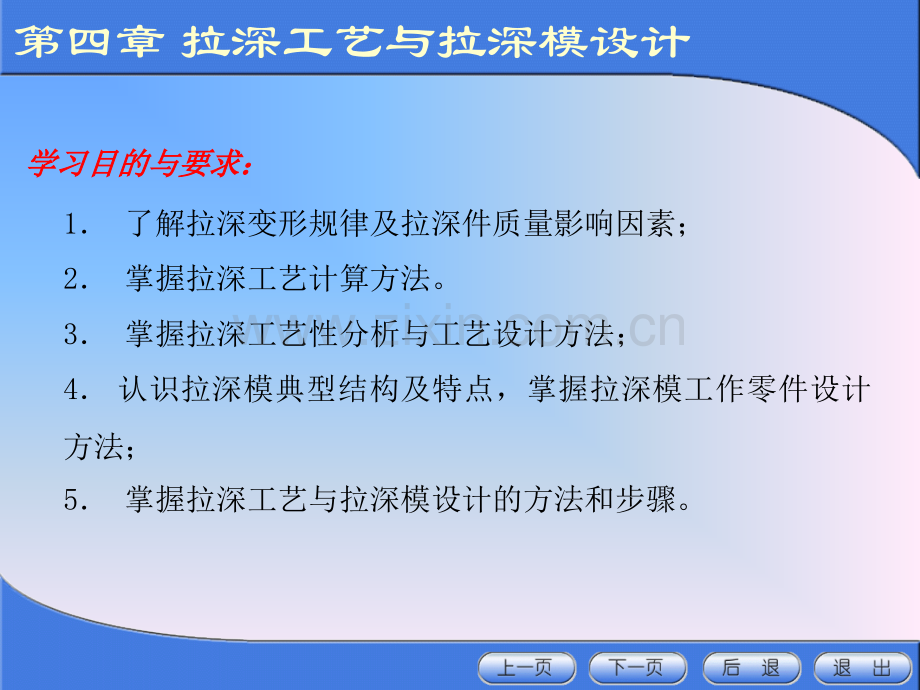 圆筒形件拉深变形分析.pptx_第2页