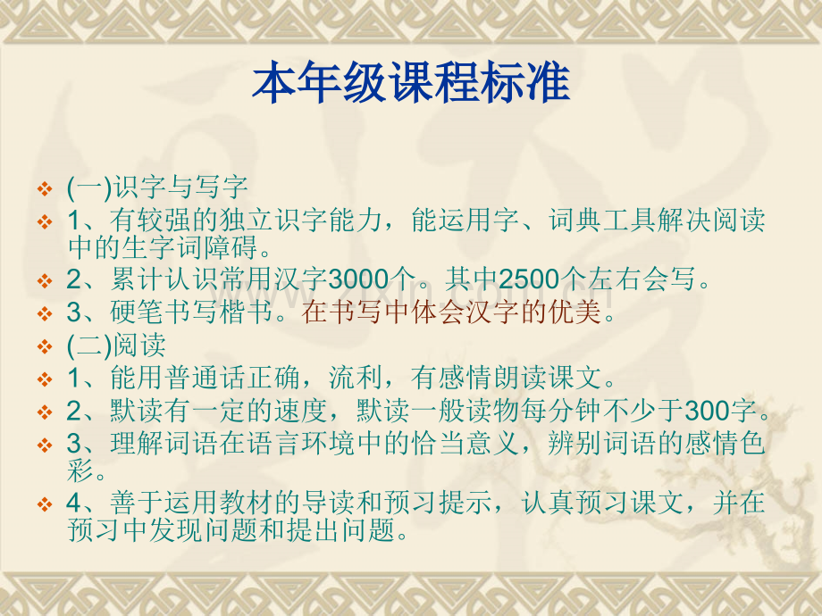 小学语文教师培训小学语文五年级上册教材培训.pptx_第2页