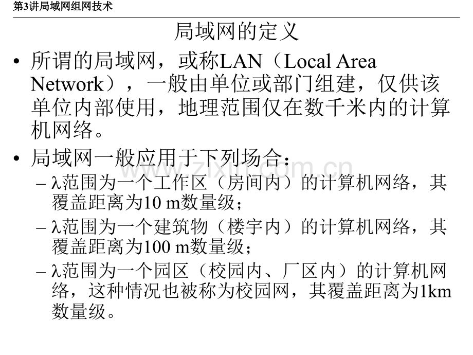 工学第讲局域网组网技术.pptx_第2页