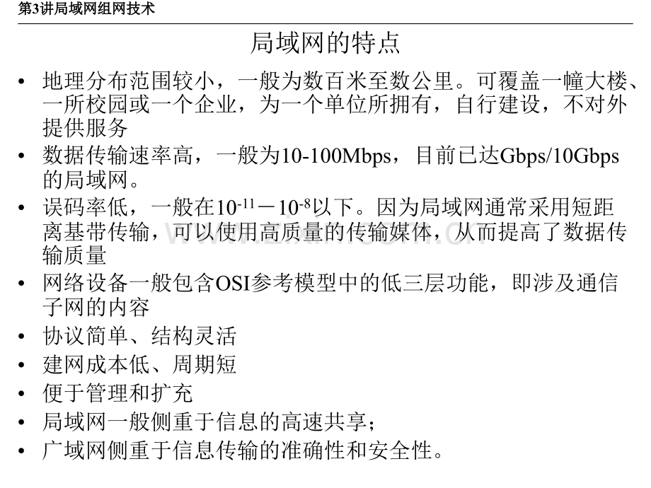 工学第讲局域网组网技术.pptx_第3页