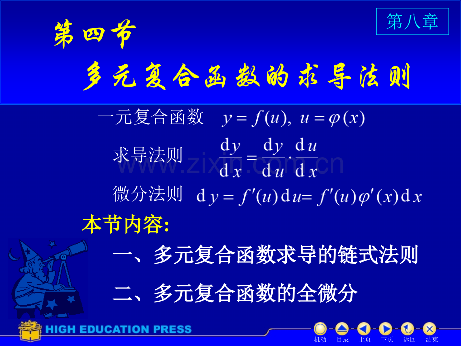 同济大学高等数学上D84复合求导.pptx_第1页