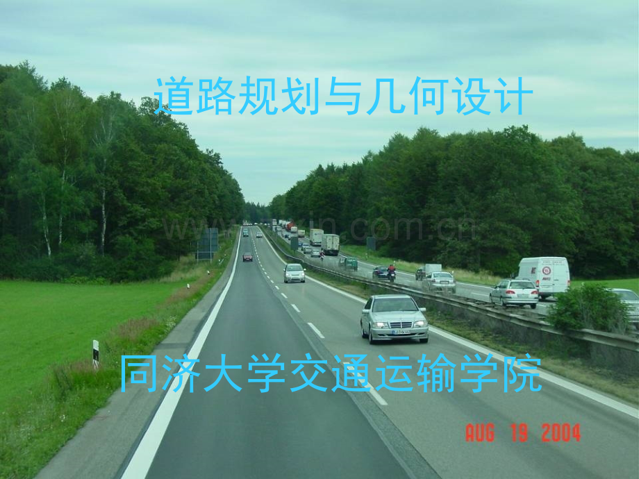 同济大学道路规划与几何设计610章.pptx_第1页