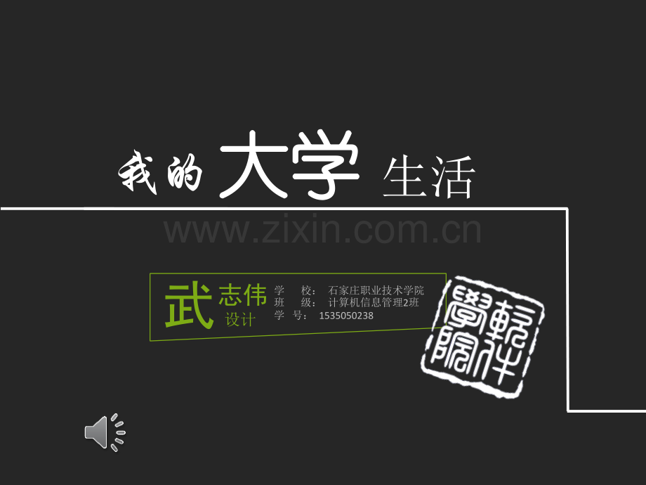 我的大学生活动画版.pptx_第1页