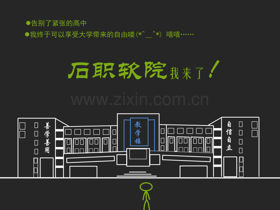 我的大学生活动画版.pptx_第3页