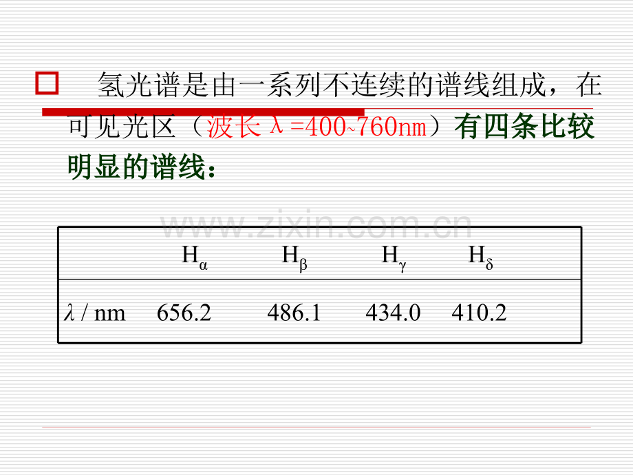 南京大学第五版无机及分析化学原子结构汇总.pptx_第2页