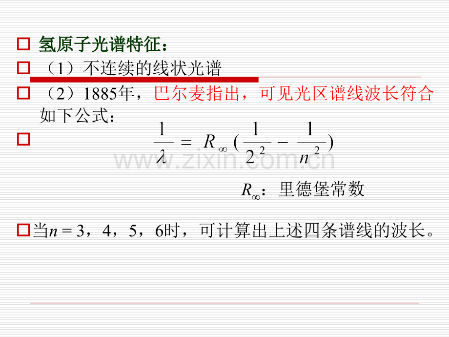 南京大学第五版无机及分析化学原子结构汇总.pptx_第3页