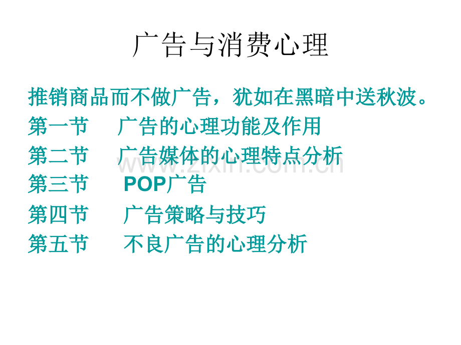 广告与消费心理.pptx_第1页