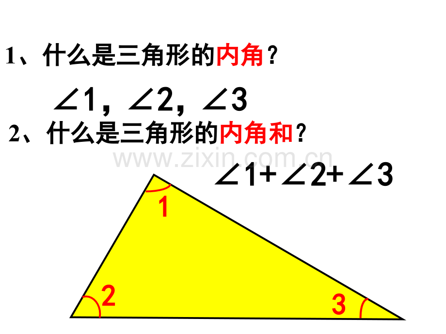 四年级数学下册三角形内角和ppt.pptx_第3页