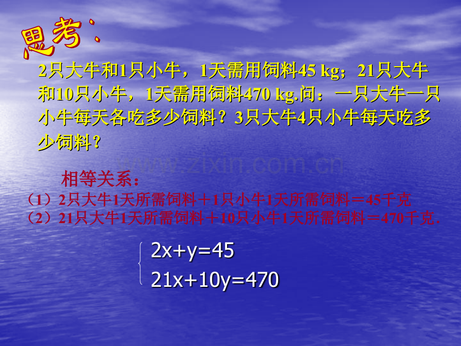 初中数学七年级下册83实际问题与二元一次方程组.pptx_第3页