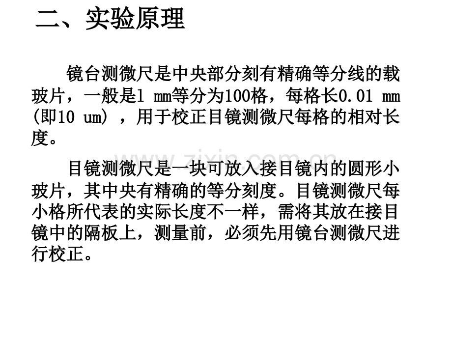 微生物实验微生物数量和大小测定.pptx_第3页