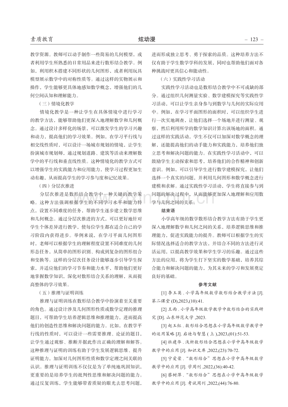 小学高年级数学数形结合教学方法.pdf_第3页