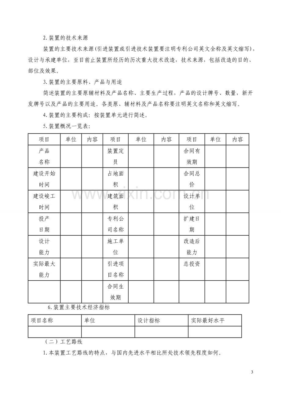 工艺卡片与操作规程的编制.doc_第3页