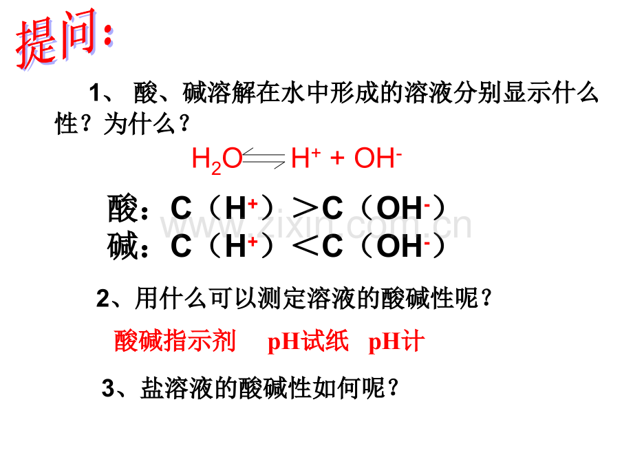 备课盐类的水解苏教版选修.pptx_第3页