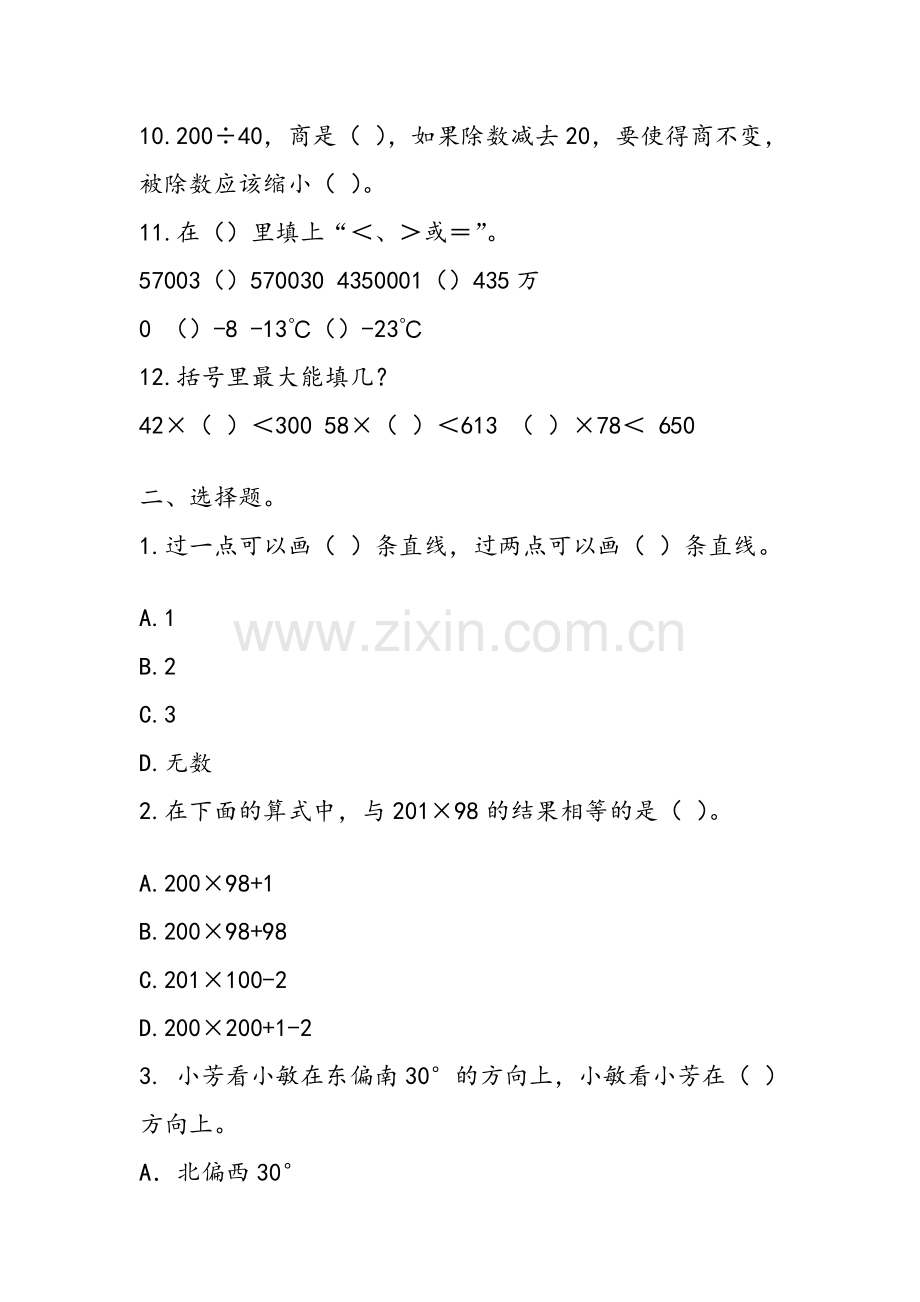 四年级数学上册期末提高试卷.doc_第2页