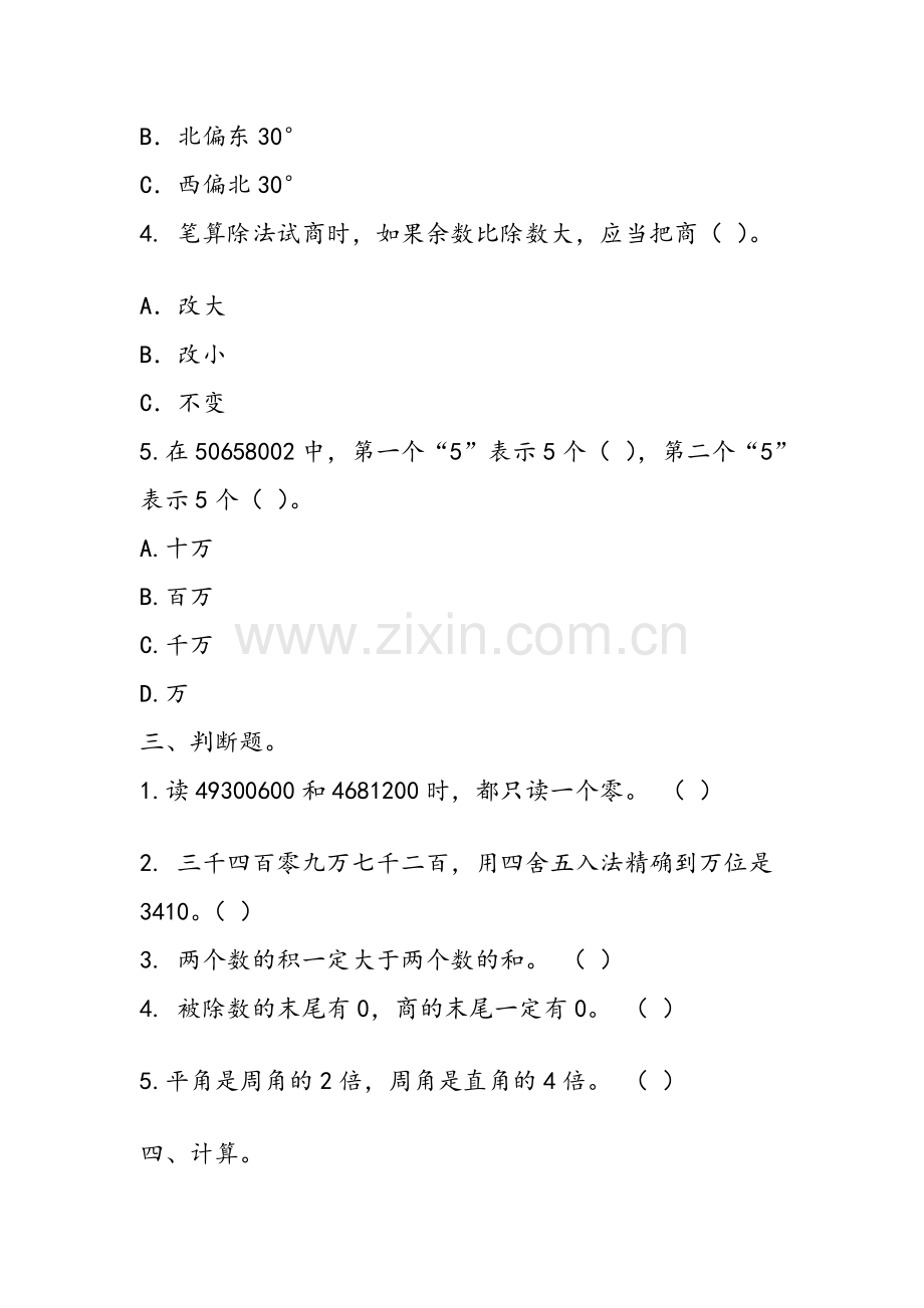 四年级数学上册期末提高试卷.doc_第3页