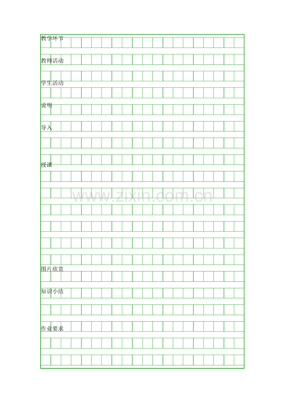 在校园中健康成长-表现与绘制七年级.docx_第2页