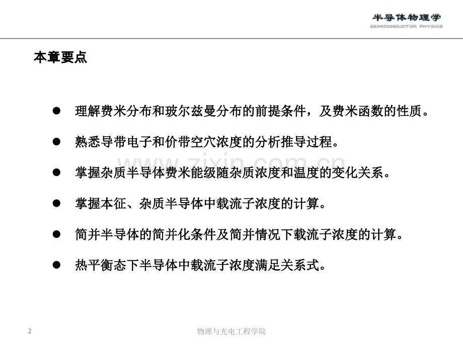 半导体物理半导体中载流子的统计分布赵老师.pptx_第2页