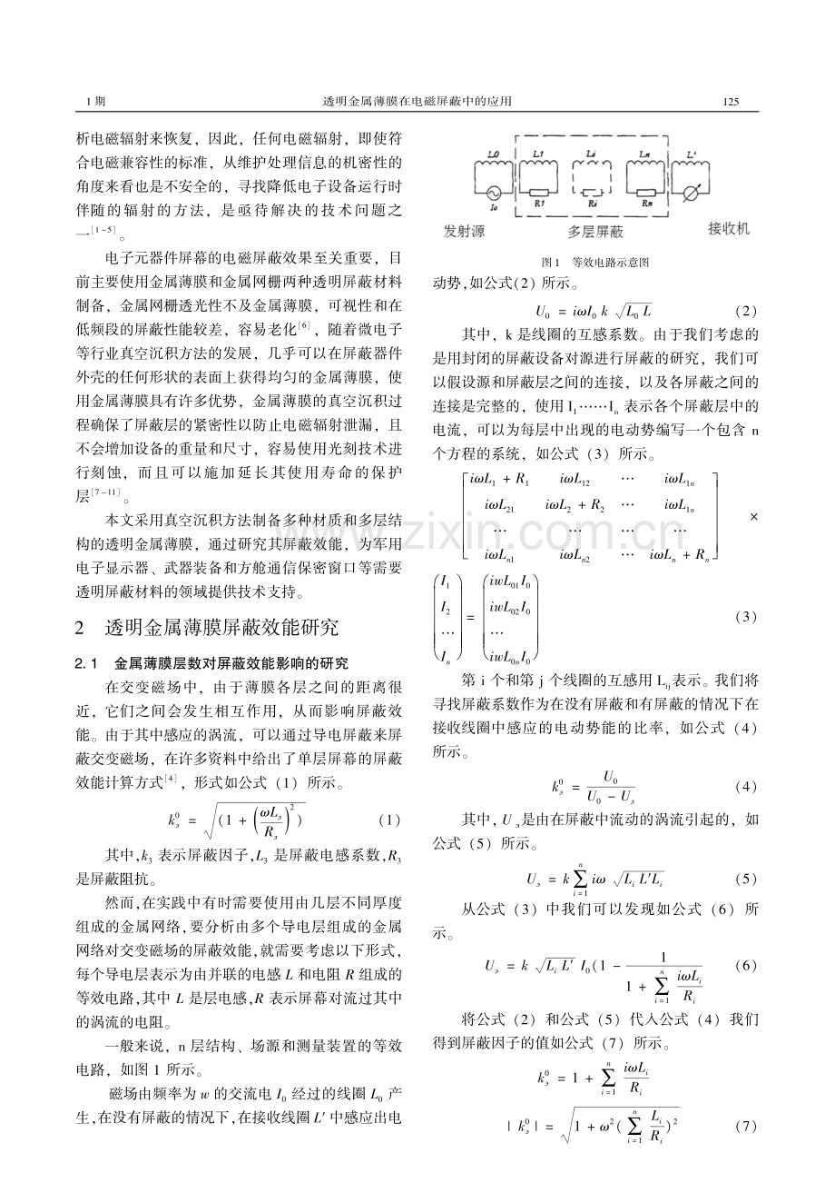 透明金属薄膜在电磁屏蔽中的应用.pdf_第2页