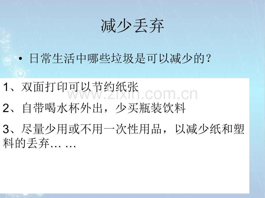 减少丢弃及重新使用环境和我们下载.pptx_第3页