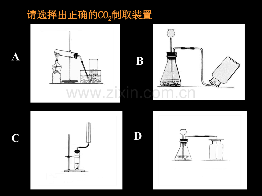 初中化学二氧化碳和一氧化碳PPT课件ppt.pptx_第2页