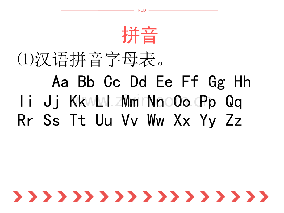 六年级毕业总复习——拼音汉字句子总复习.pptx_第2页