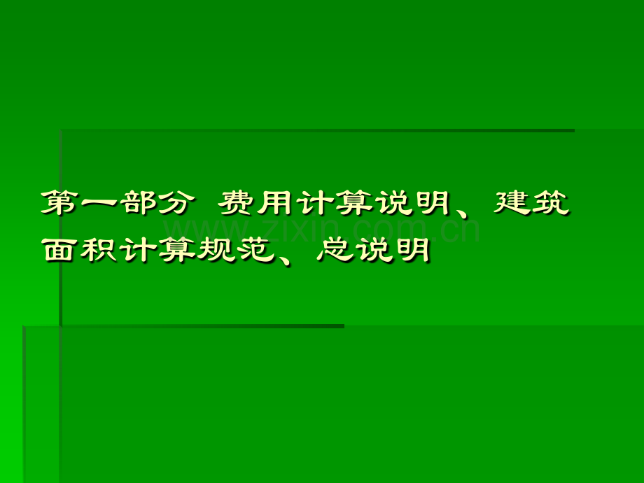 建筑面积1.pptx_第3页