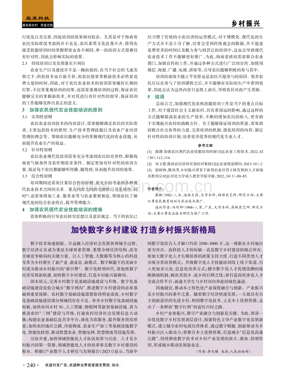 加强农民现代农业技能培训浅析.pdf_第2页