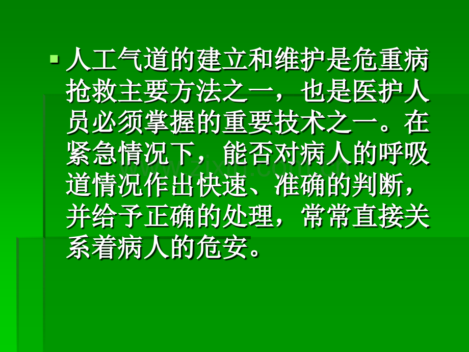 急危病人的呼吸道管理.pptx_第3页