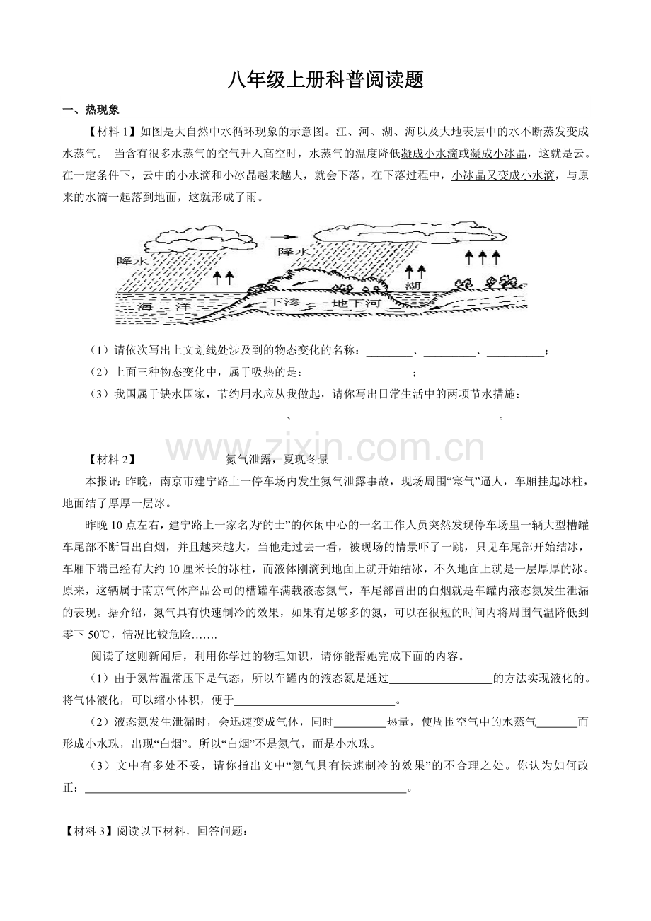 初二物理科普阅读.doc_第1页