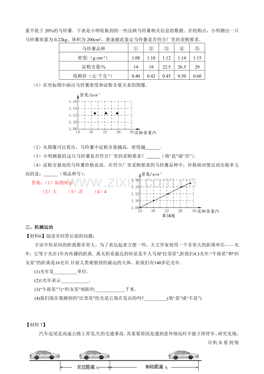 初二物理科普阅读.doc_第3页