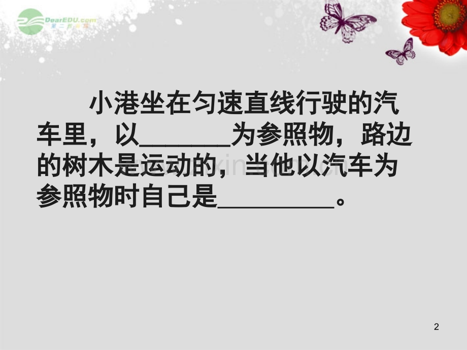 孝感市孝南区肖港初中九年级物理全册力和运动复习课件.pptx_第2页