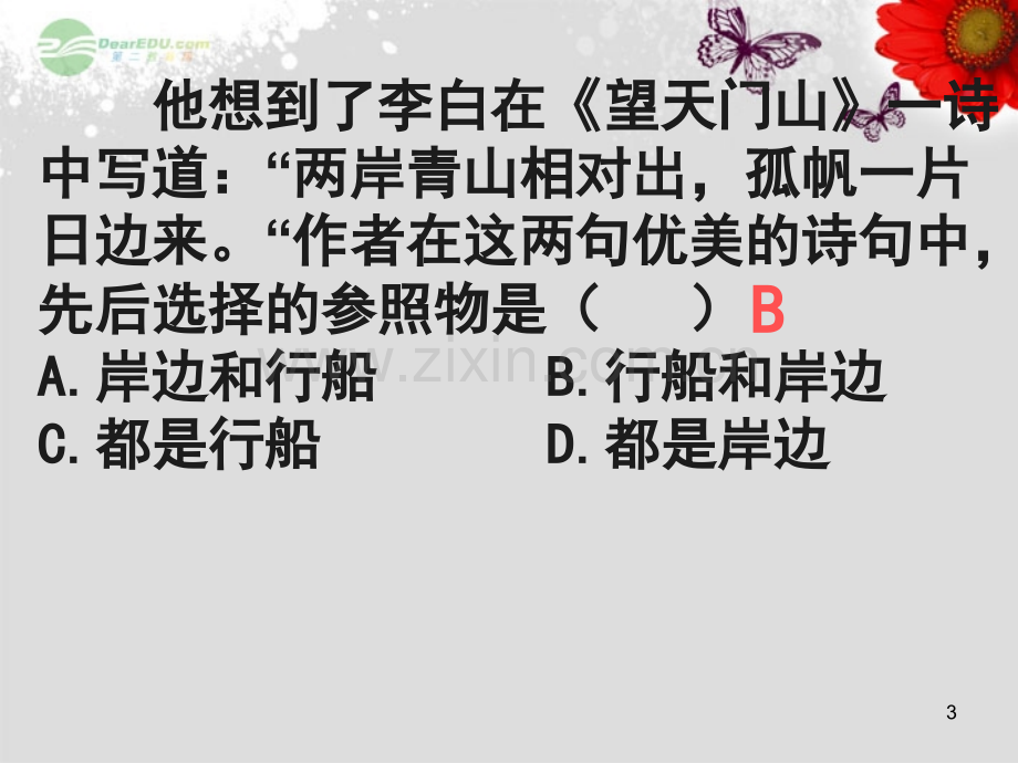 孝感市孝南区肖港初中九年级物理全册力和运动复习课件.pptx_第3页