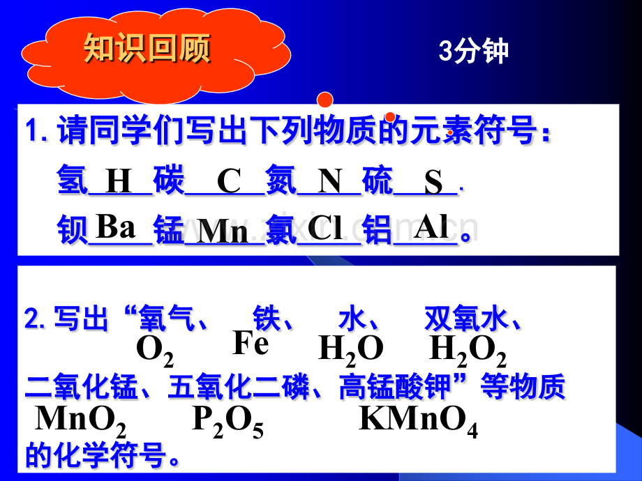 化学式与化合价1.pptx_第2页