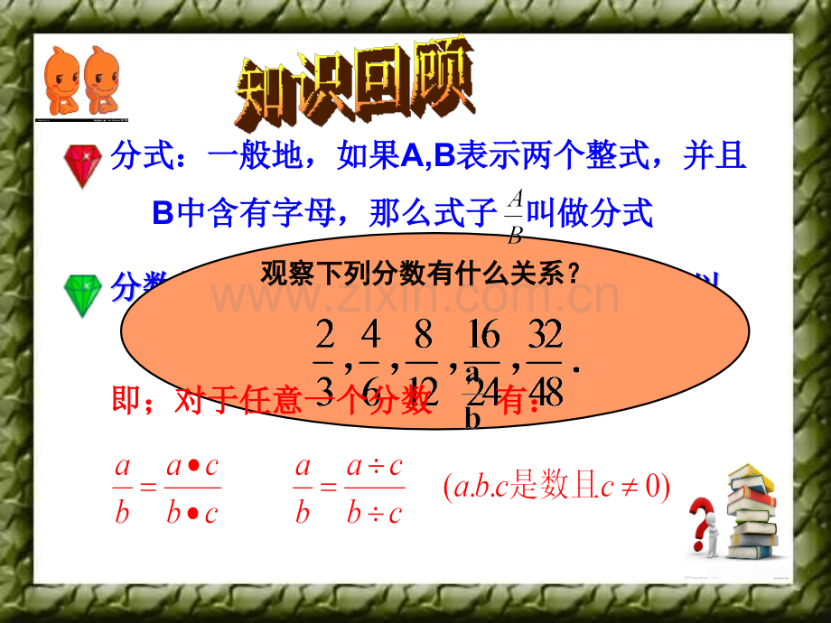 分式的基本性质1.pptx_第2页