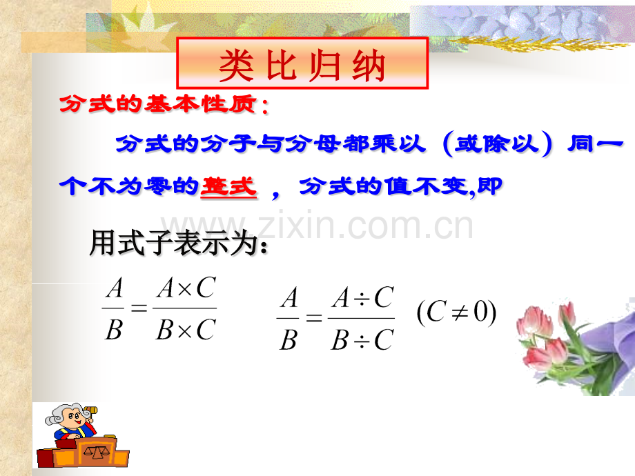 分式的基本性质1.pptx_第3页