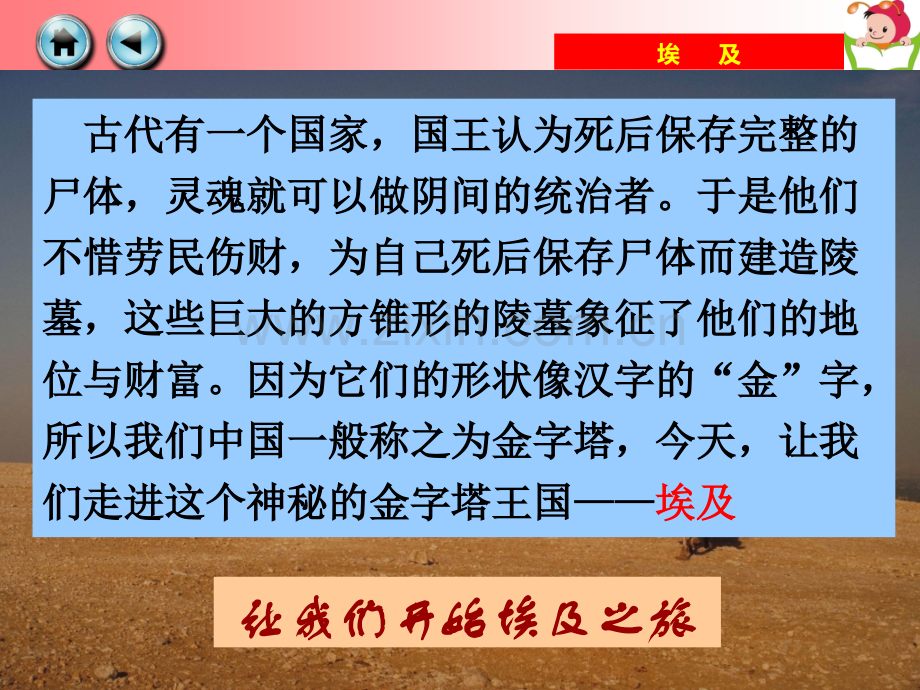 湘教版地理七年级下册埃及.pptx_第2页