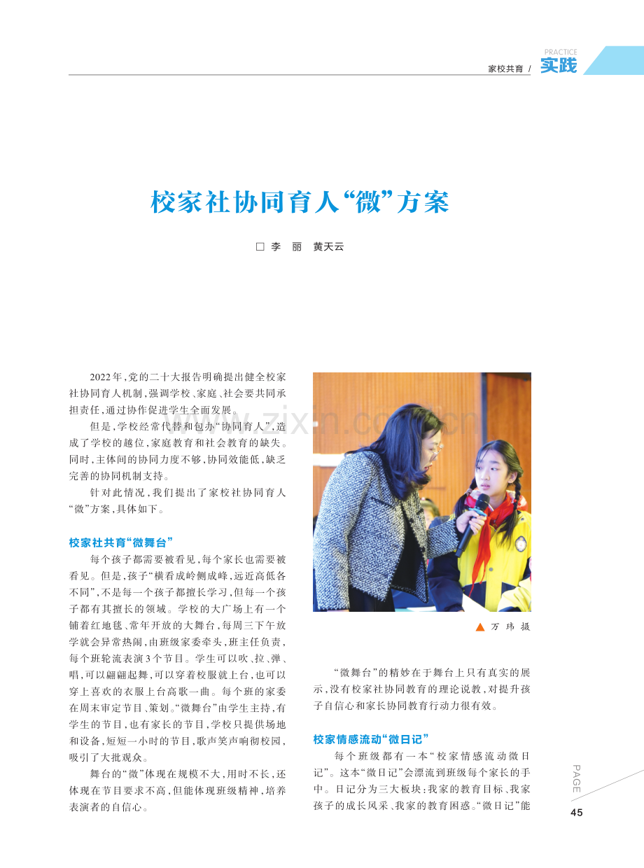 校家社协同育人“微”方案.pdf_第1页