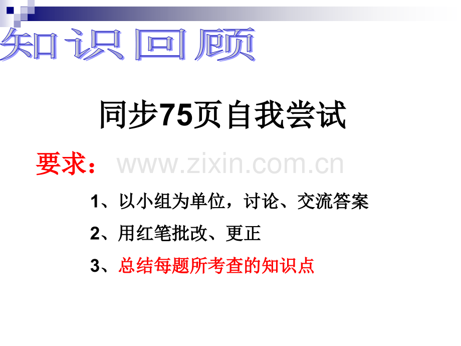 初中数学中考复习相似三角形.pptx_第2页