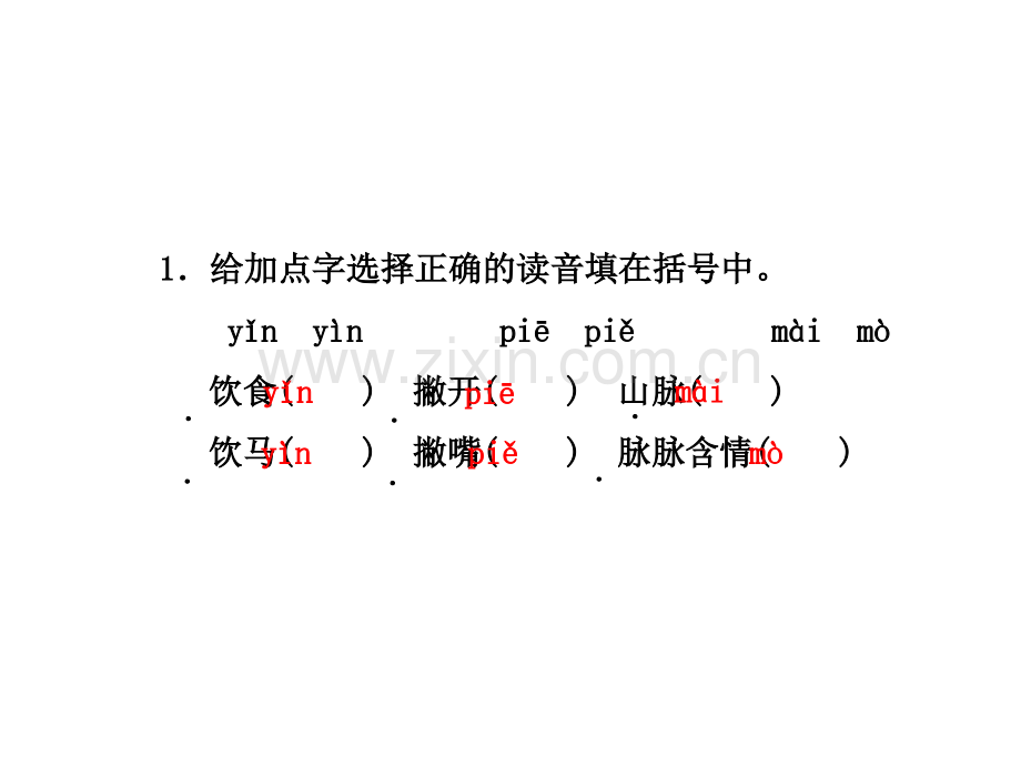 六年级上册语文七月的天山课前预习冀教版.pptx_第3页