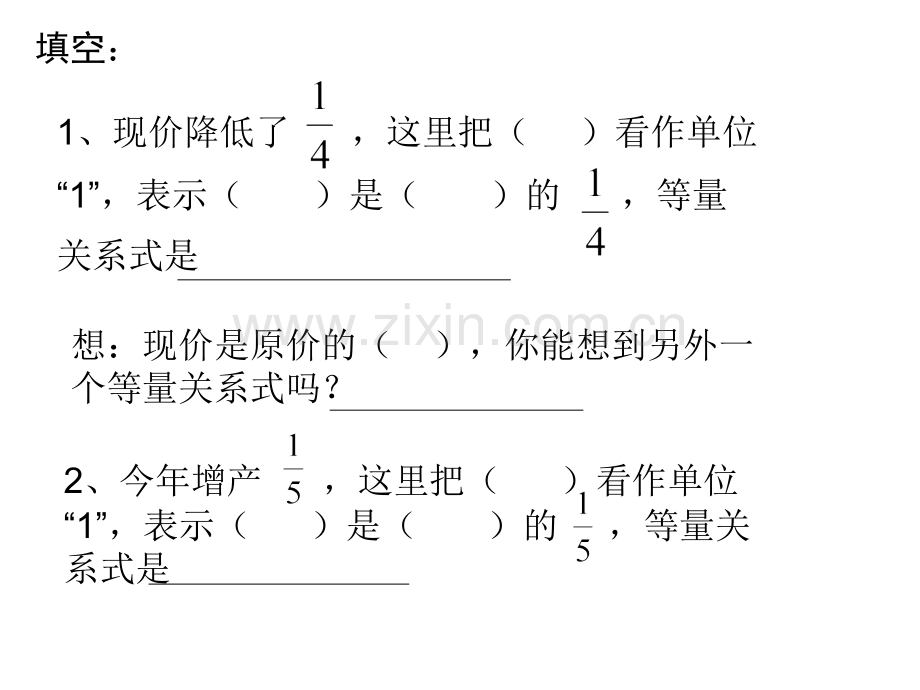 六年级上册分数乘整数应用题复习.pptx_第2页