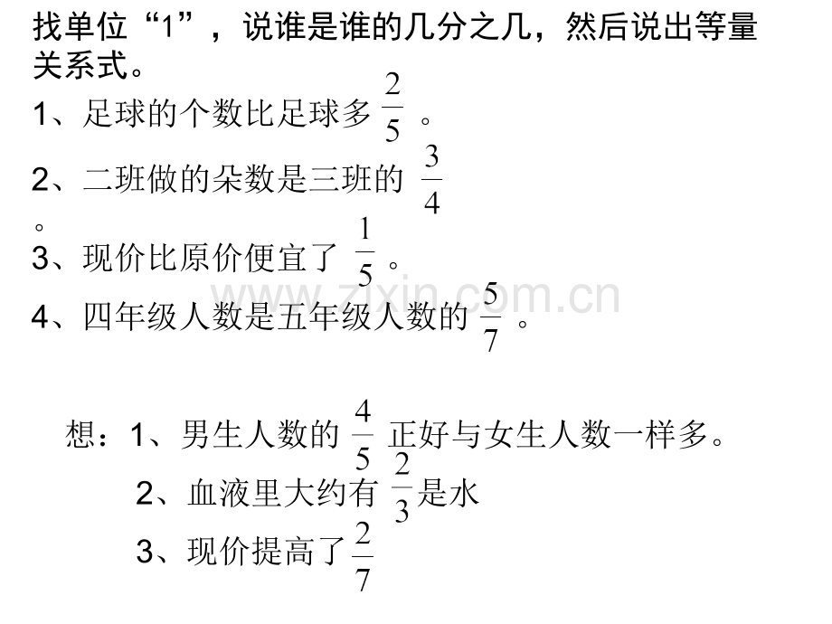 六年级上册分数乘整数应用题复习.pptx_第3页