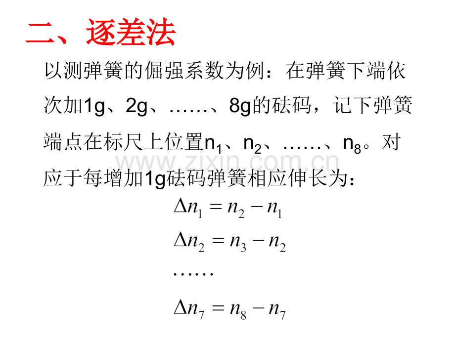 大学物理实验数据处理.pptx_第2页