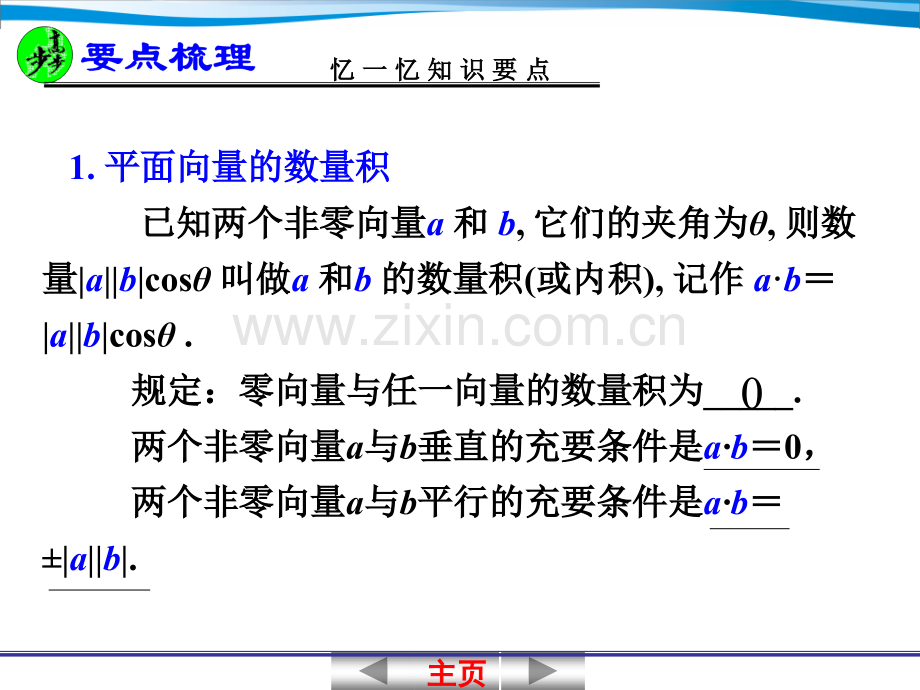 平面向量的数量积27145.pptx_第3页