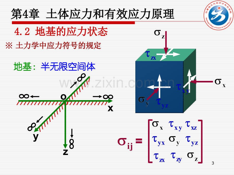 土力学地基土中应力.pptx_第3页