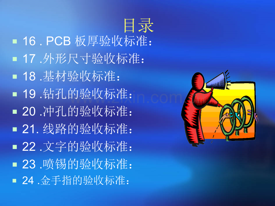 初级品质培训教材.pptx_第3页