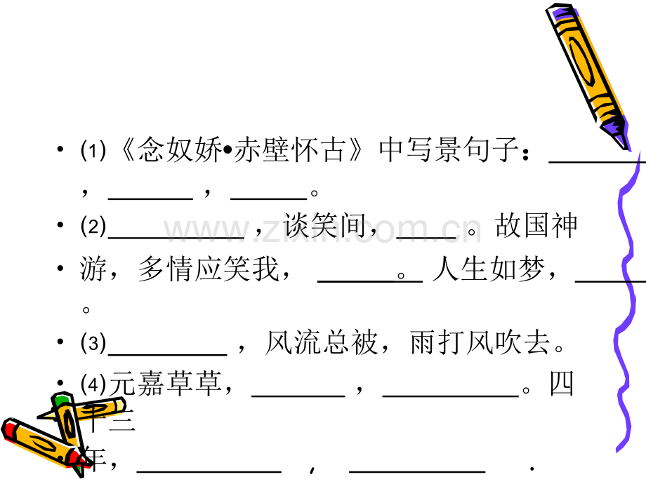 怀古词两首MicrosoftPowerPoint演示文稿.pptx_第2页