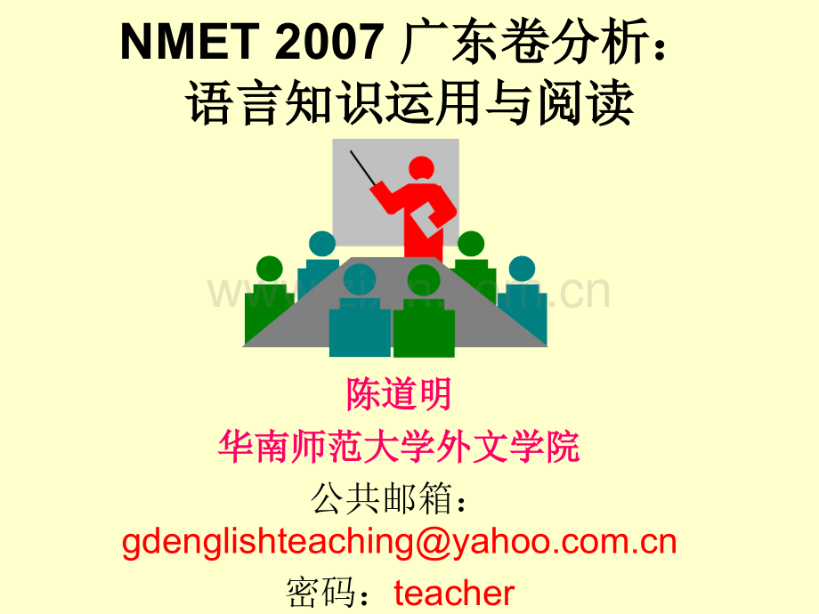 广东高考英语科情况分析全国高考英语考试大纲及广东省考试.pptx_第1页