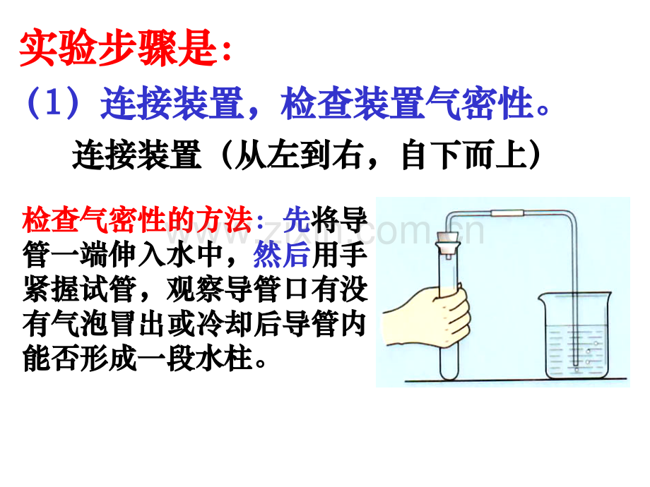 初中化学制取氧气课件.pptx_第3页